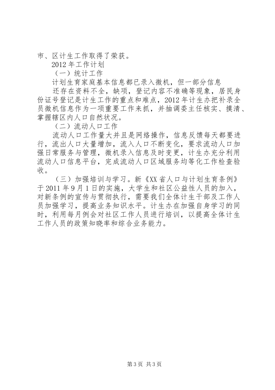 XX年安全工作总结及下一步打算_第3页