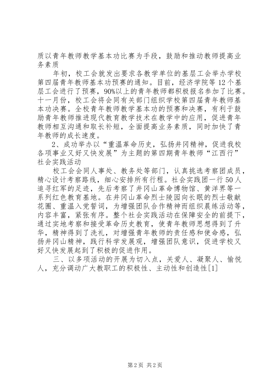 XX年11月高等院校工会工作总结_第2页