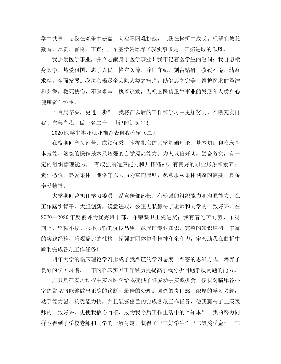 2024医学生毕业就业推荐表自我鉴定 _第2页