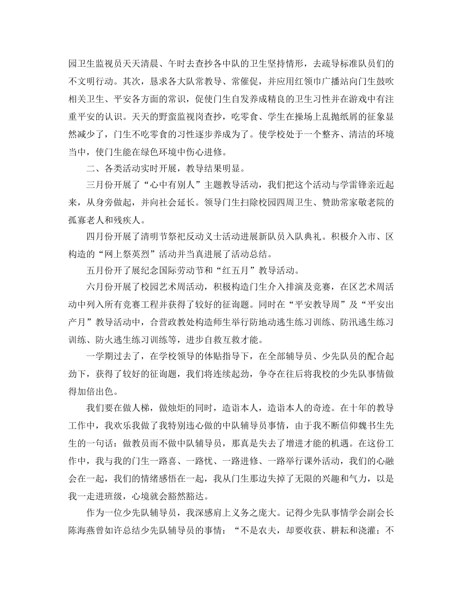 2024年少先队中队工作参考总结4篇 _第2页