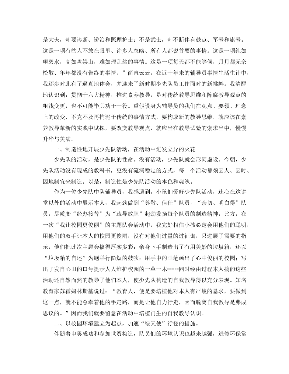 2024年少先队中队工作参考总结4篇 _第3页