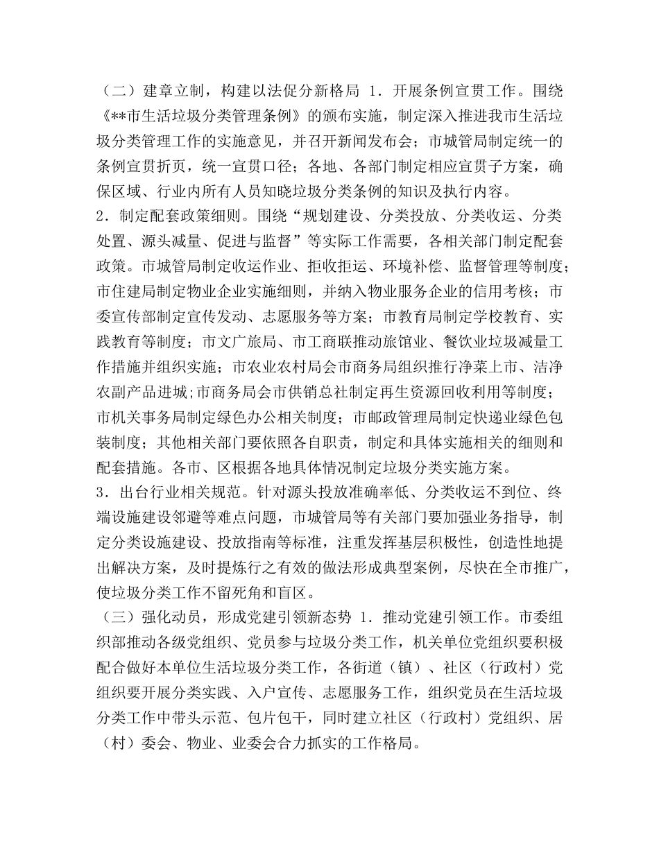 2024年生活垃圾分类处置工作行动方案 _第2页