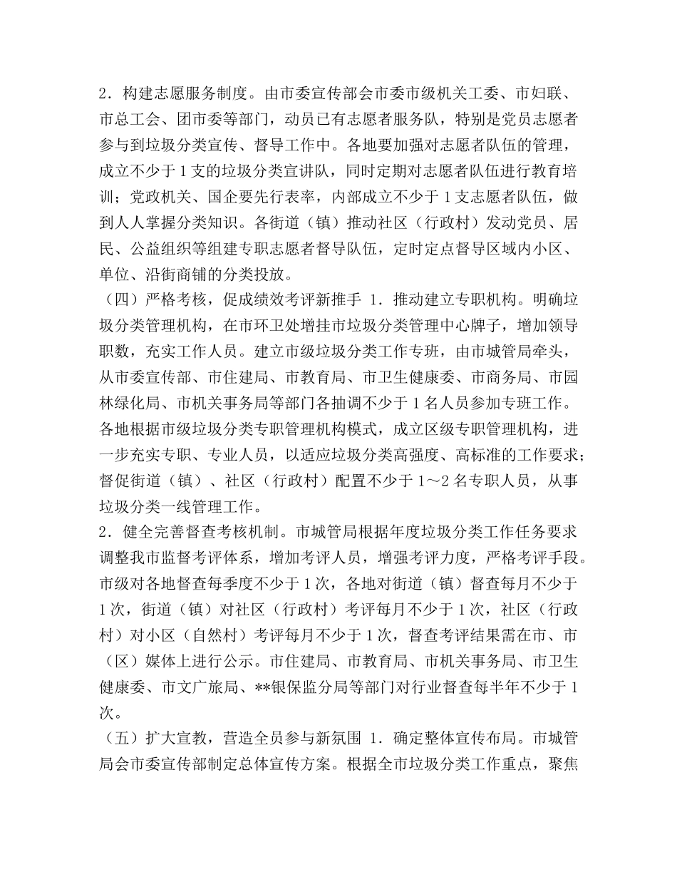 2024年生活垃圾分类处置工作行动方案 _第3页