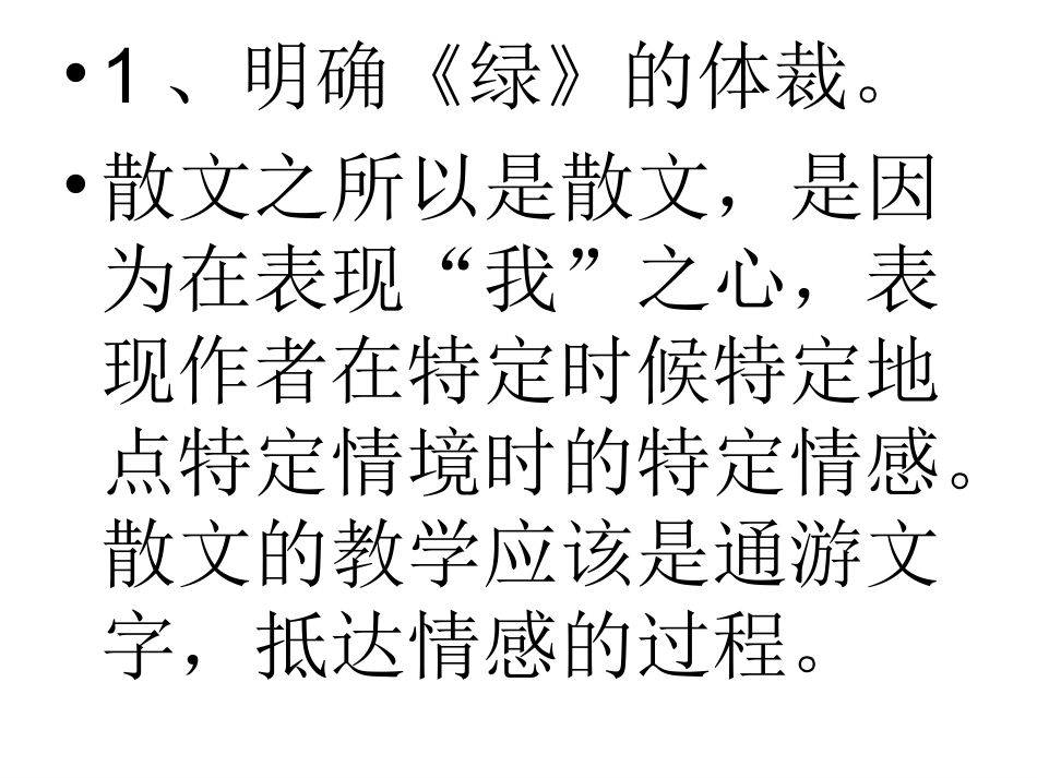 《绿》课件-811285_第3页