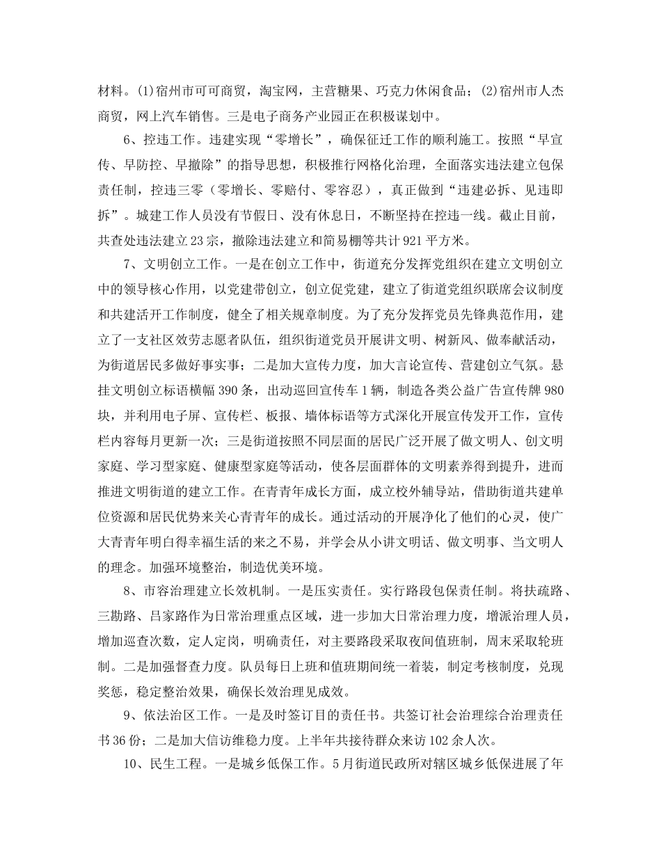 2024年工作参考总结-乡镇第二季度安全生产工作参考总结 _第3页