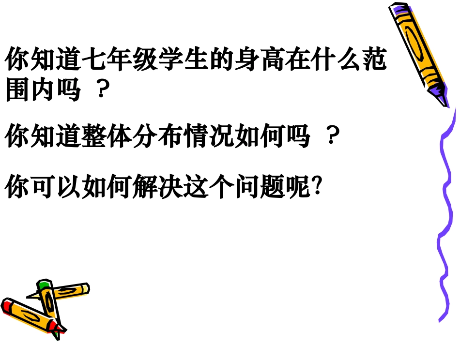 频数分布表和频数分布直方图(2)_第2页
