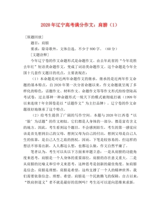 2024年辽宁高考满分作文肩膀（1） 