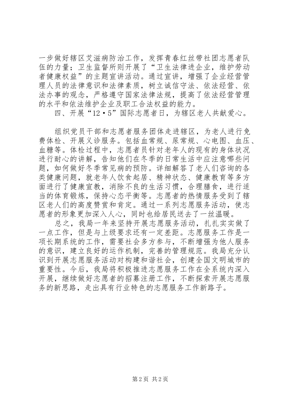 XX局志愿者服务工作总结_第2页