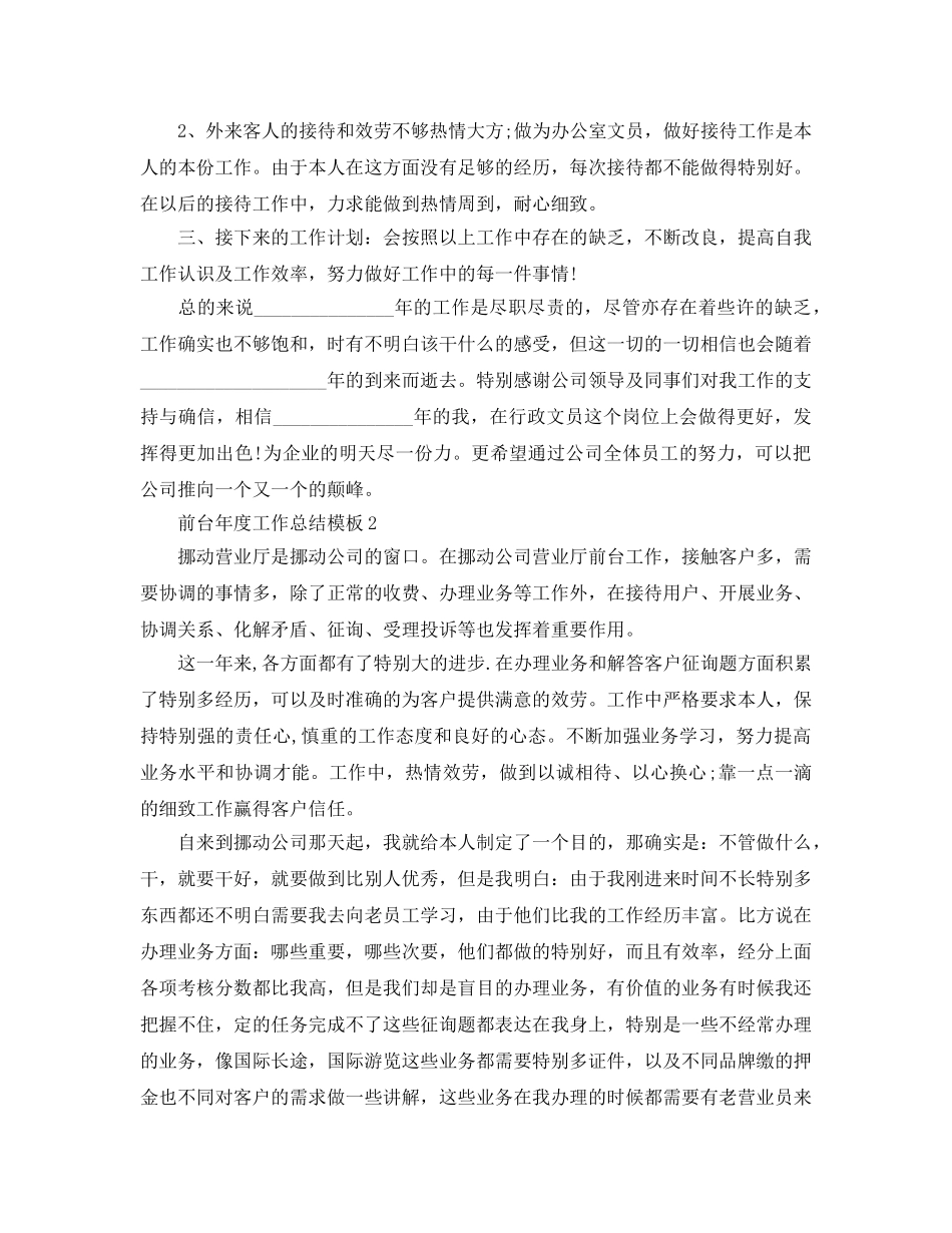 2024年前台年终工作参考总结范文 _第2页