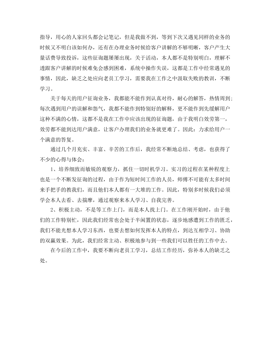 2024年前台年终工作参考总结范文 _第3页