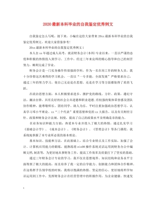 2024最新本科毕业的自我鉴定优秀例文 