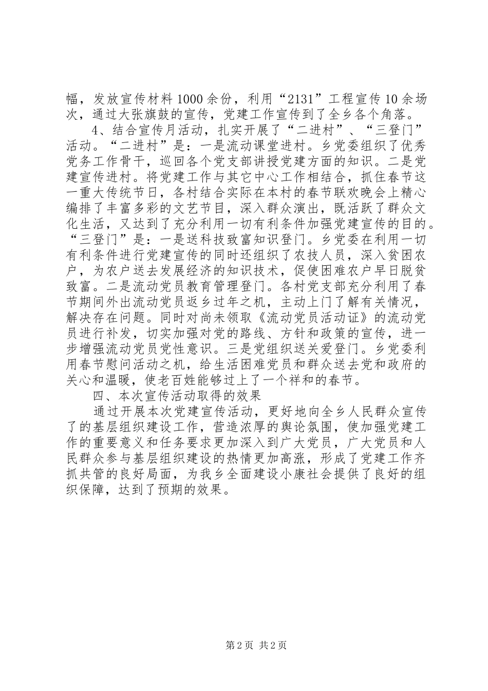 XX年8月乡镇党建宣传月活动总结_第2页