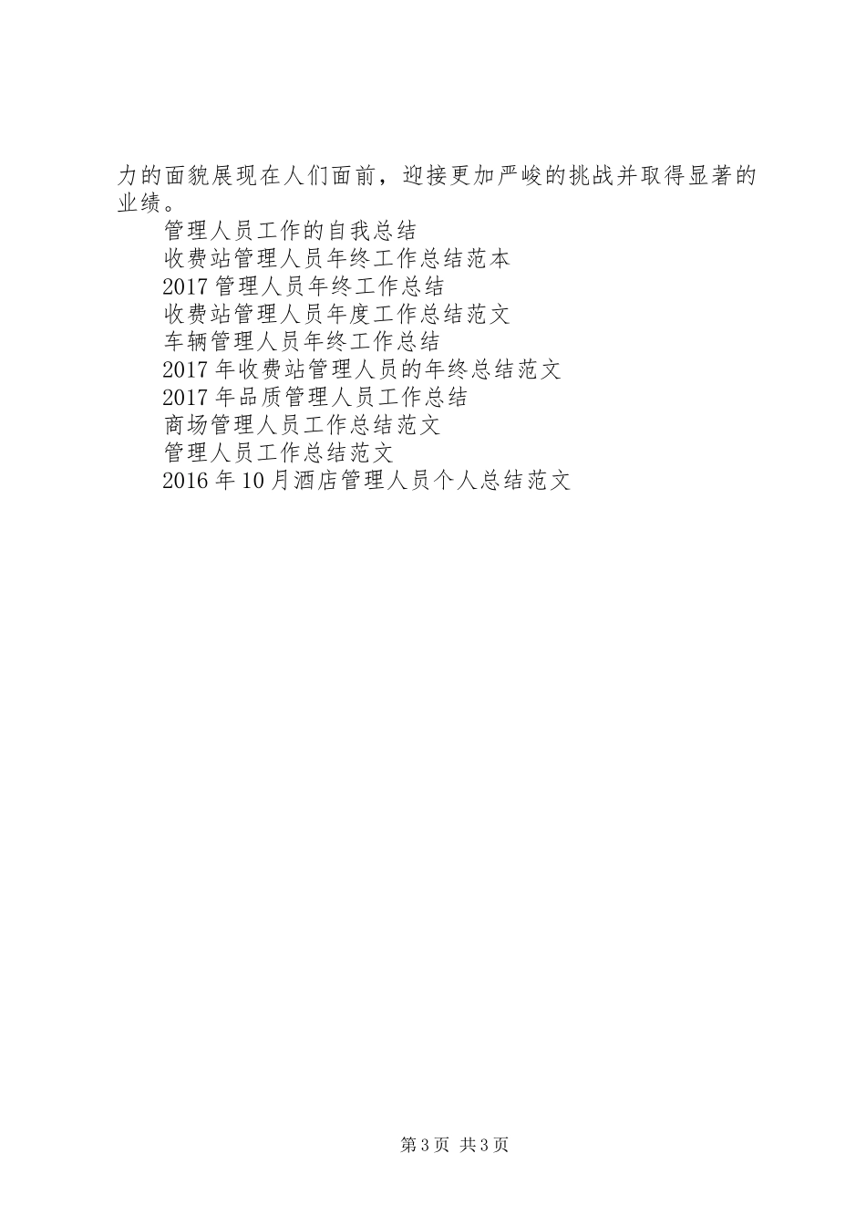 XX年办公室事务管理人员工作总结_第3页