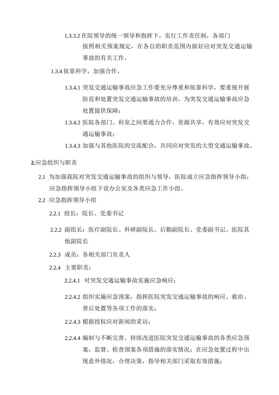 交通运输事故应急预案_第3页