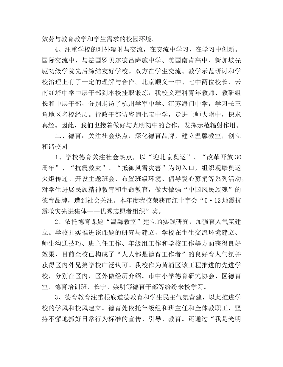 2024最新学校行政工作参考总结范文 _第2页