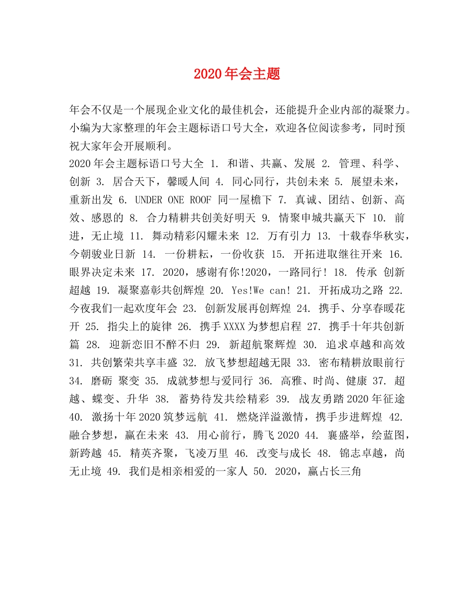 2024年会主题 _第1页