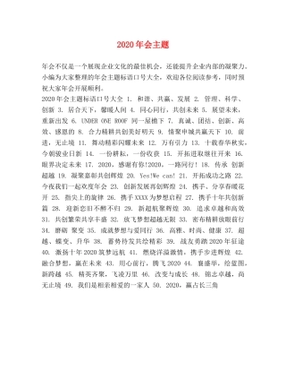 2024年会主题 