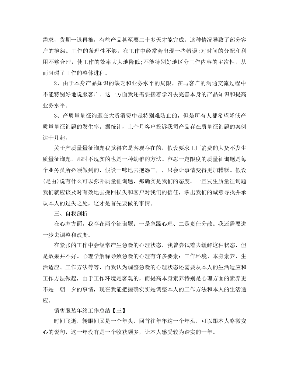 2024销售服装个人年终工作参考总结 _第3页