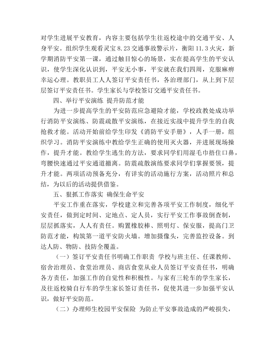 2024年中小学安全工作参考总结 _第2页