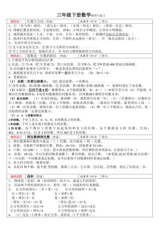 2015年人教版三年级下册数学复习资料终结版