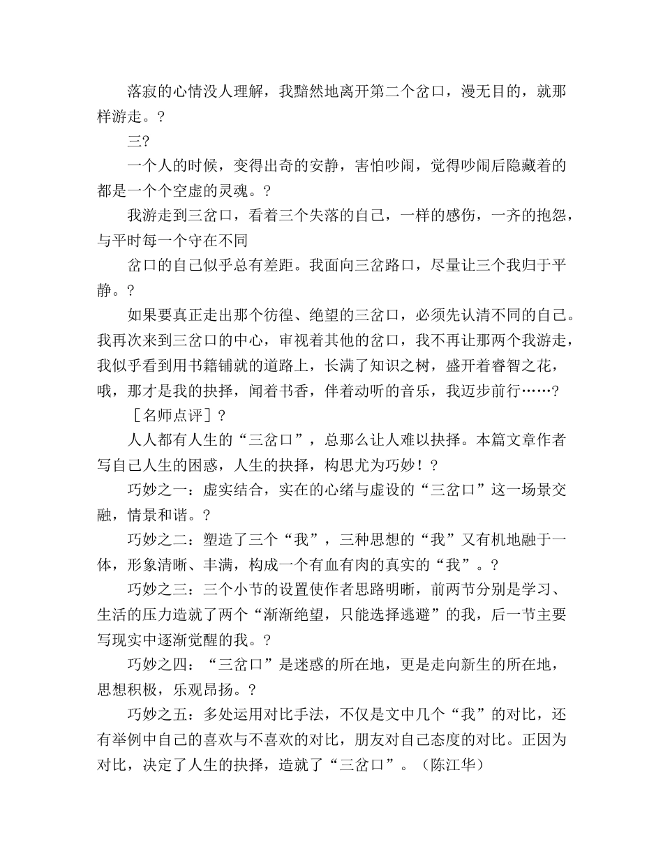 2024年湖北高考满分作文三岔口 _第2页