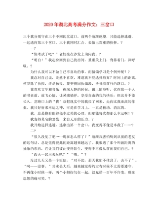 2024年湖北高考满分作文三岔口 
