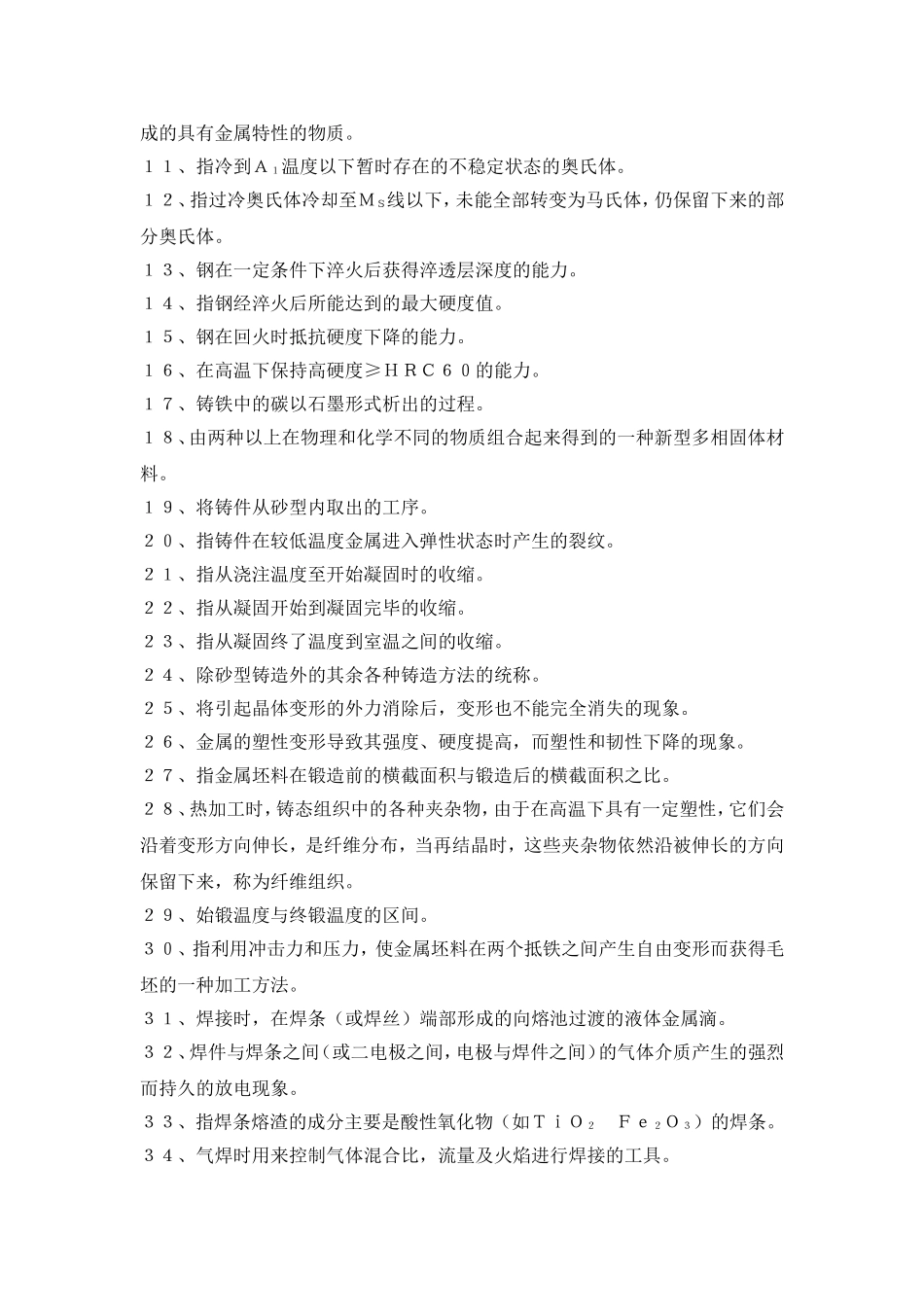 机械制造基础自测题答案_第2页