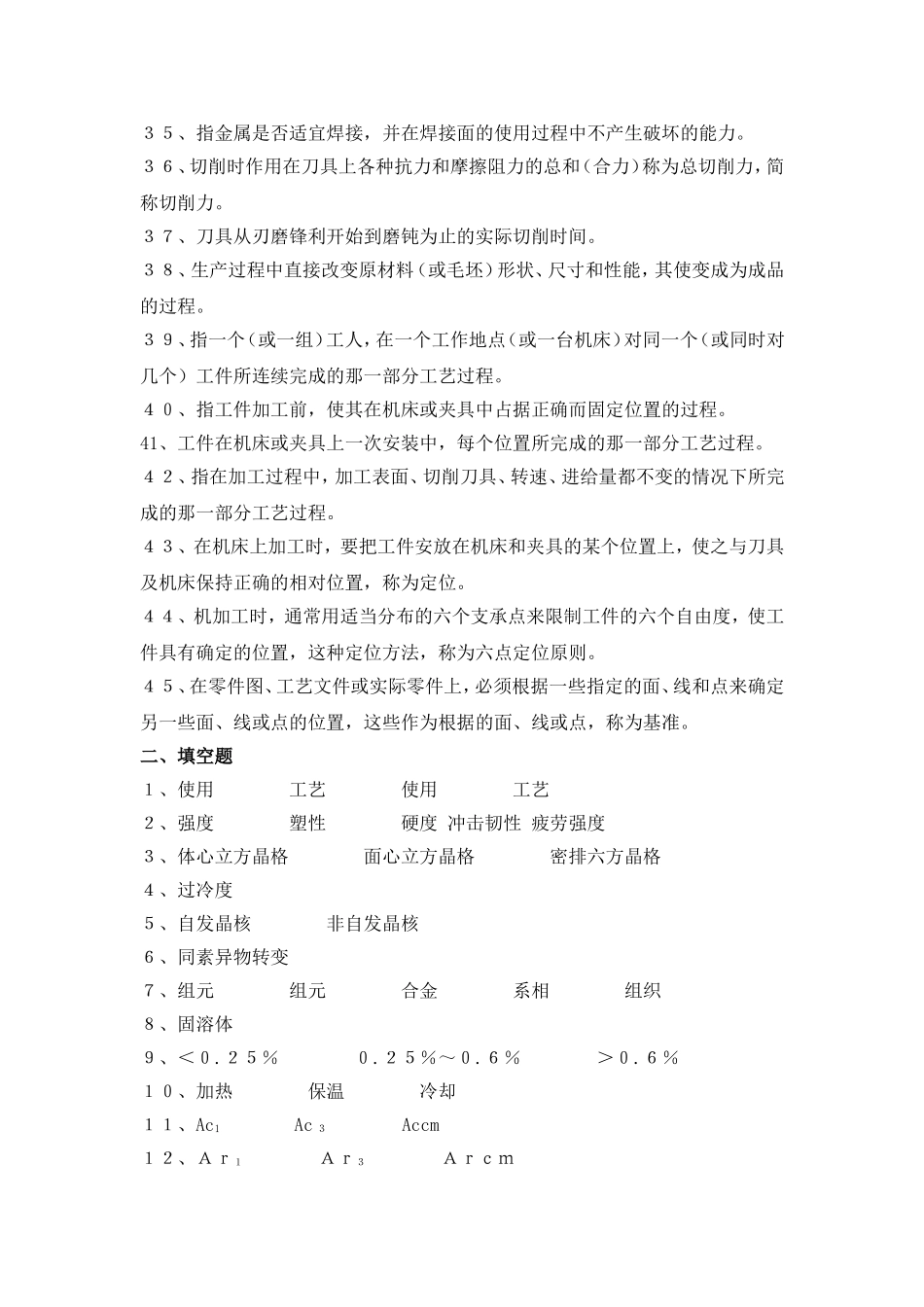 机械制造基础自测题答案_第3页