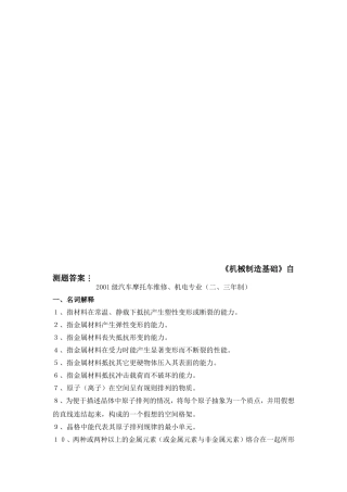 机械制造基础自测题答案