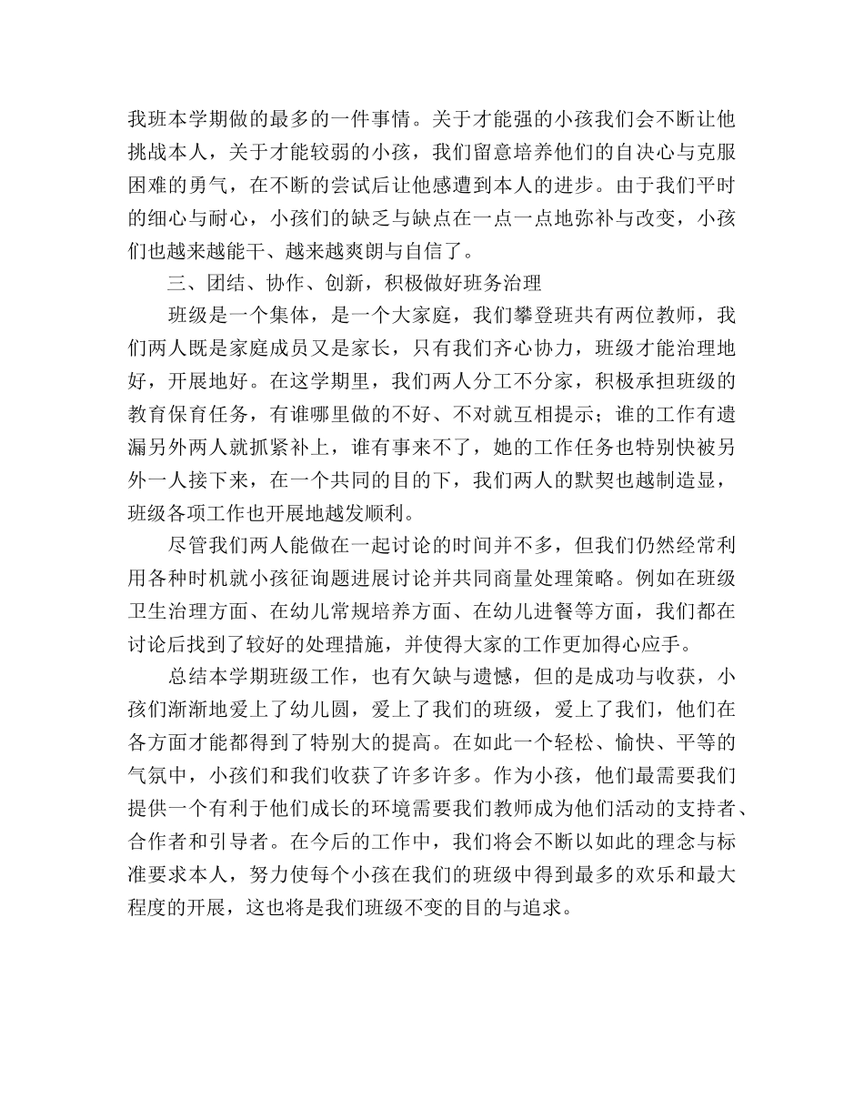 2024上学期幼儿园攀登A班教学工作参考总结范文 _第2页