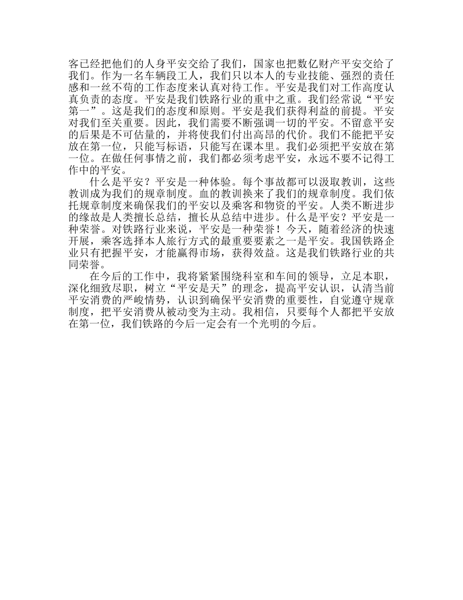 2024铁路人身安全心得体会范文 _第2页