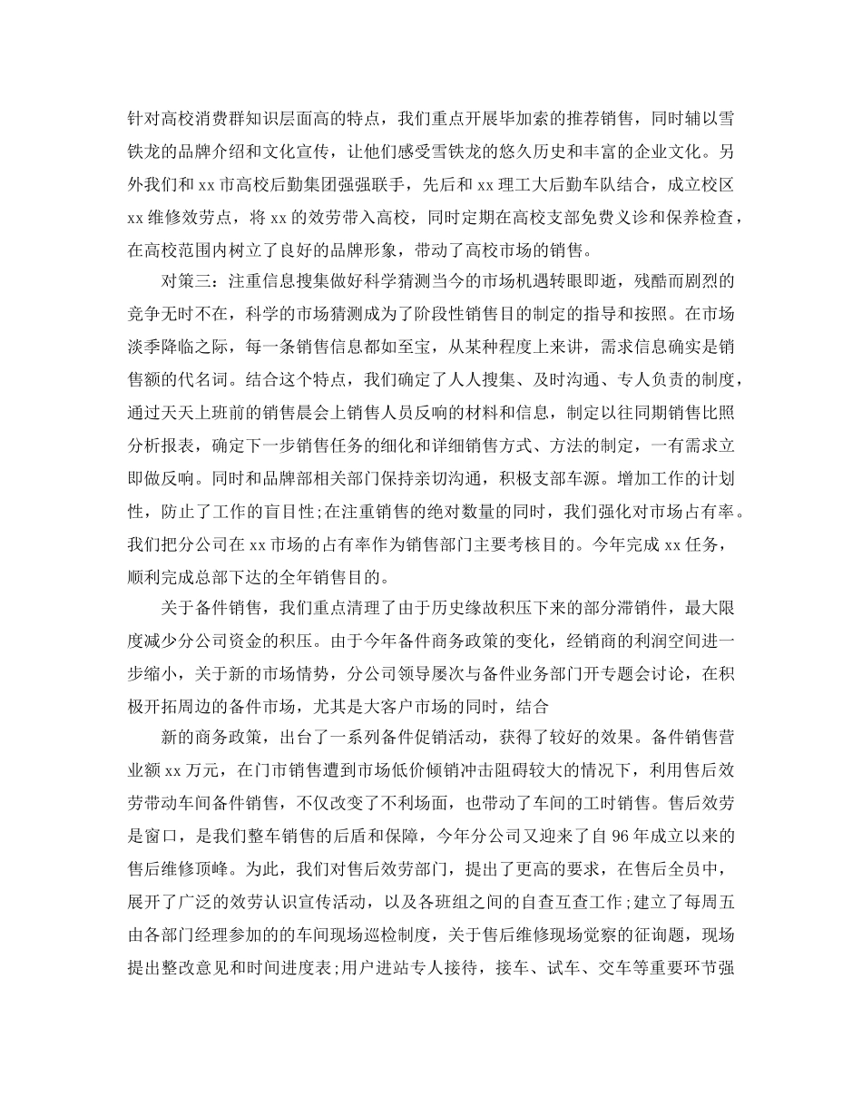 2024汽车销售试用期工作参考总结五篇 _第2页