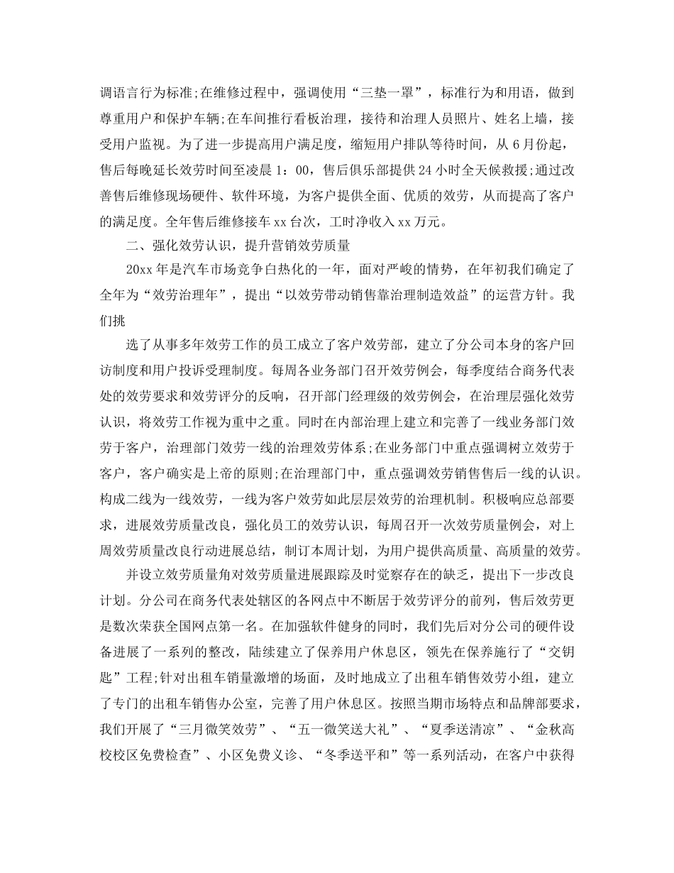 2024汽车销售试用期工作参考总结五篇 _第3页