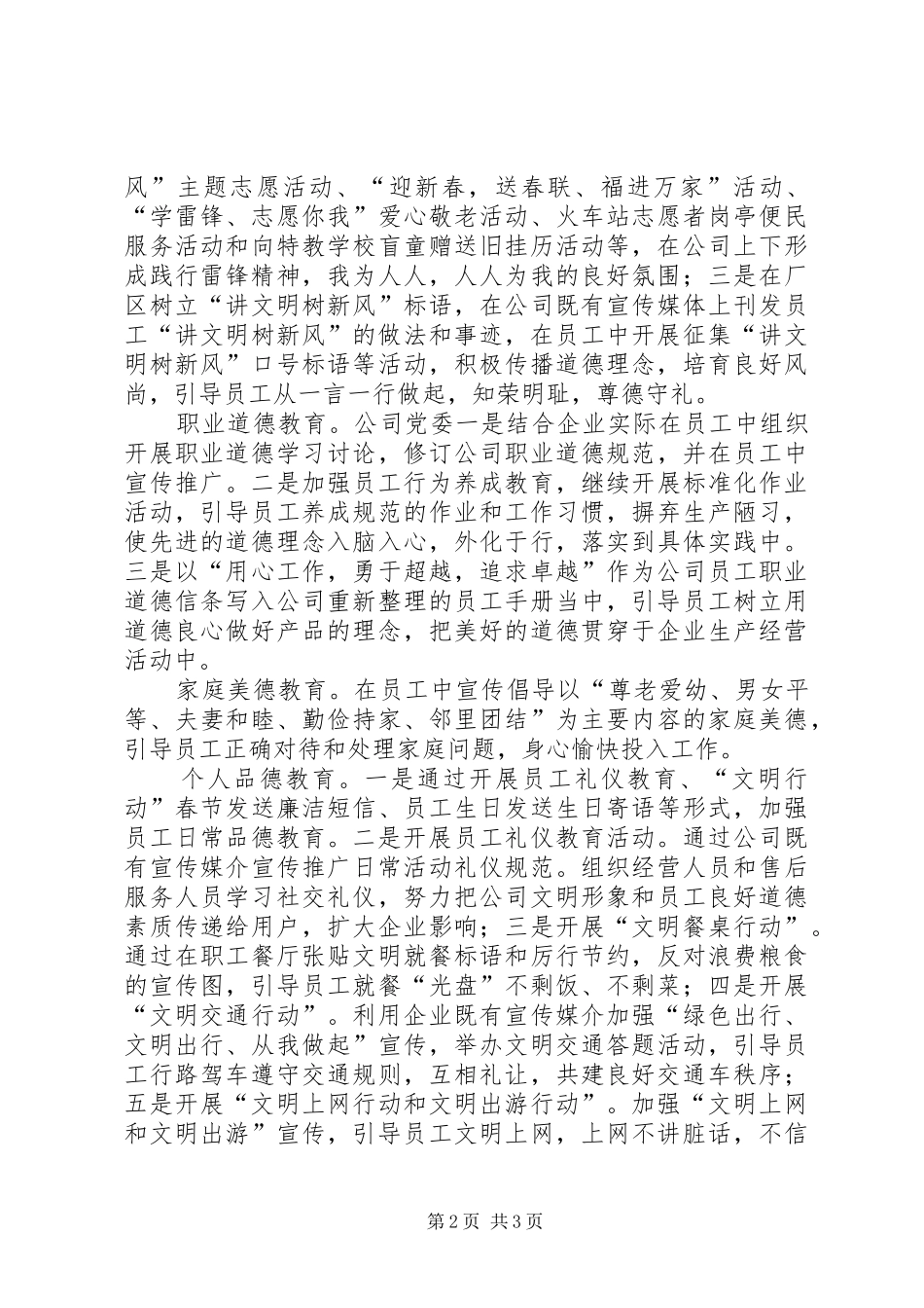 XX公司开展道德领域突出问题专项教育和治理活动工作总结_第2页