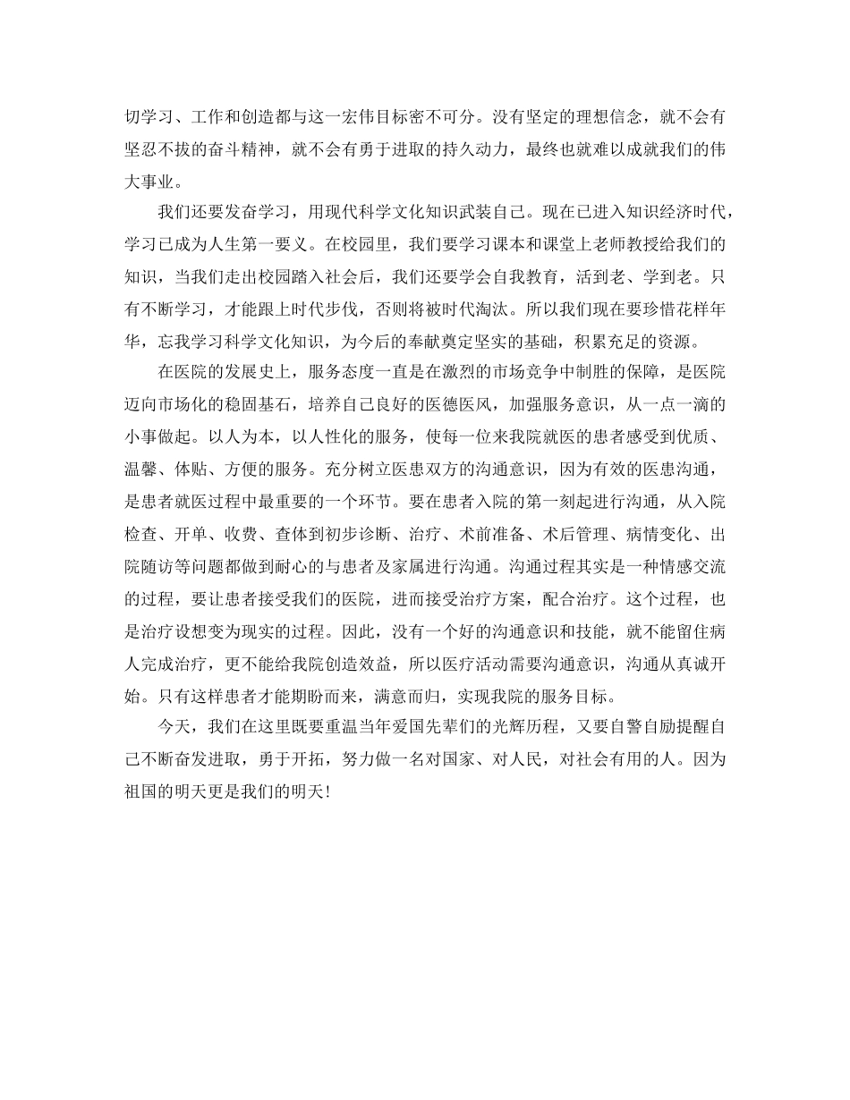 2024医院五四青年节演讲稿 _第3页