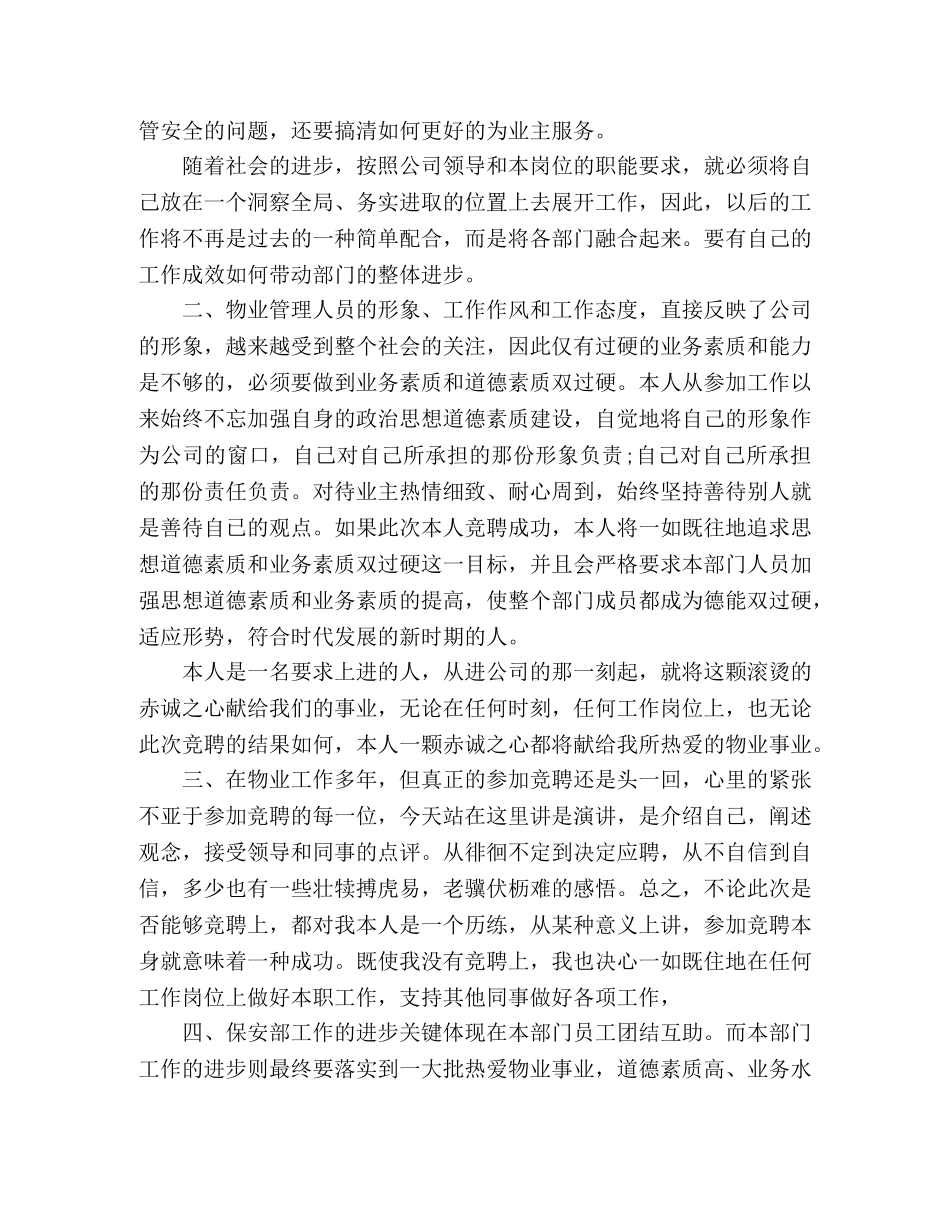2024物业经理就职演讲稿范文 _第3页