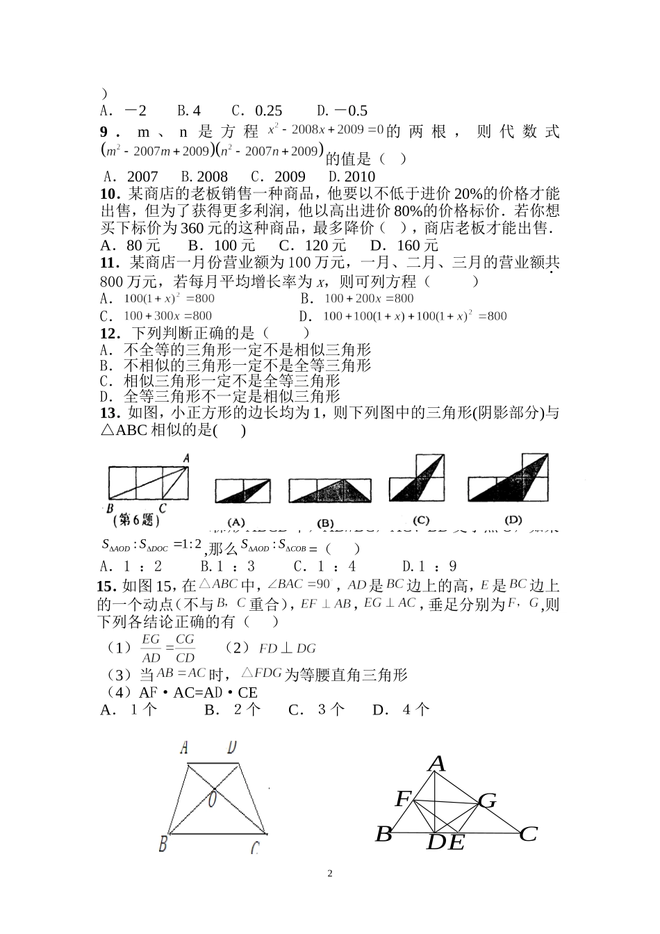 平昌县云台小学九年级上数学试题_第2页
