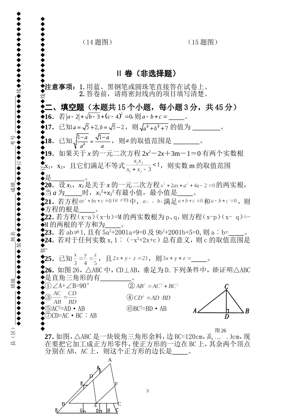 平昌县云台小学九年级上数学试题_第3页