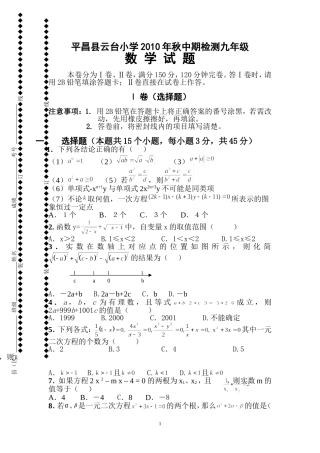 平昌县云台小学九年级上数学试题