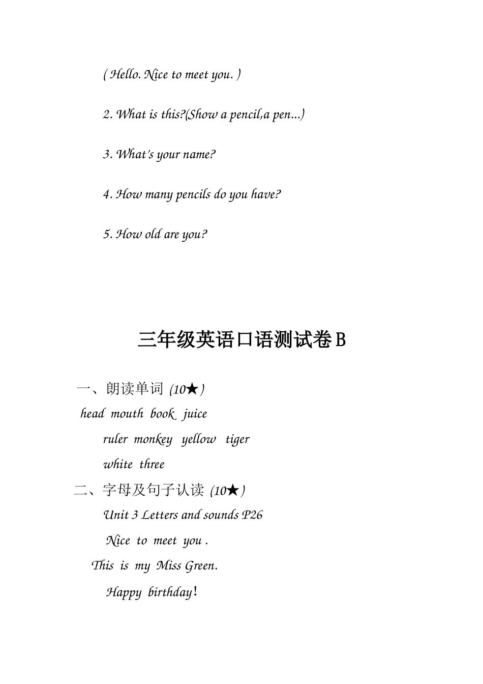 2016年PEP小学三年级英语上册口语测试题_第2页