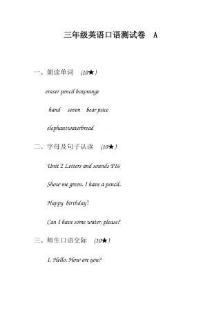 2016年PEP小学三年级英语上册口语测试题