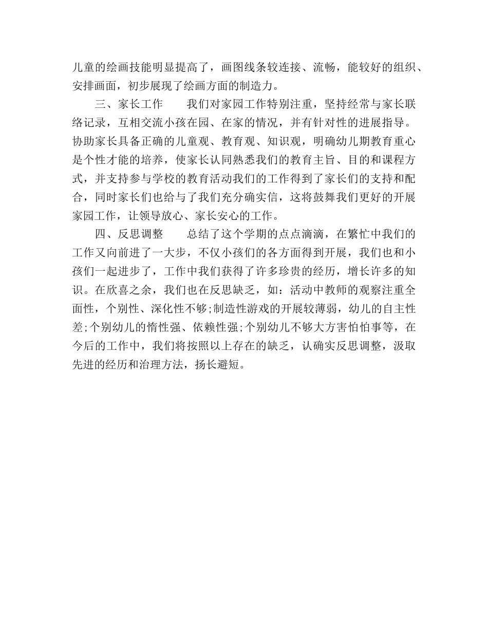 2024年学前班班主任工作参考总结(1) _第2页