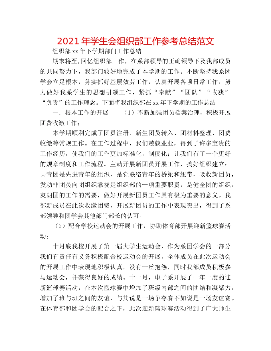 2024年学生会组织部工作参考总结范文 _第1页
