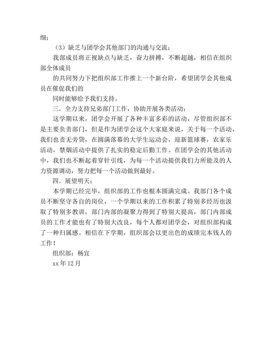 2024年学生会组织部工作参考总结范文 _第3页