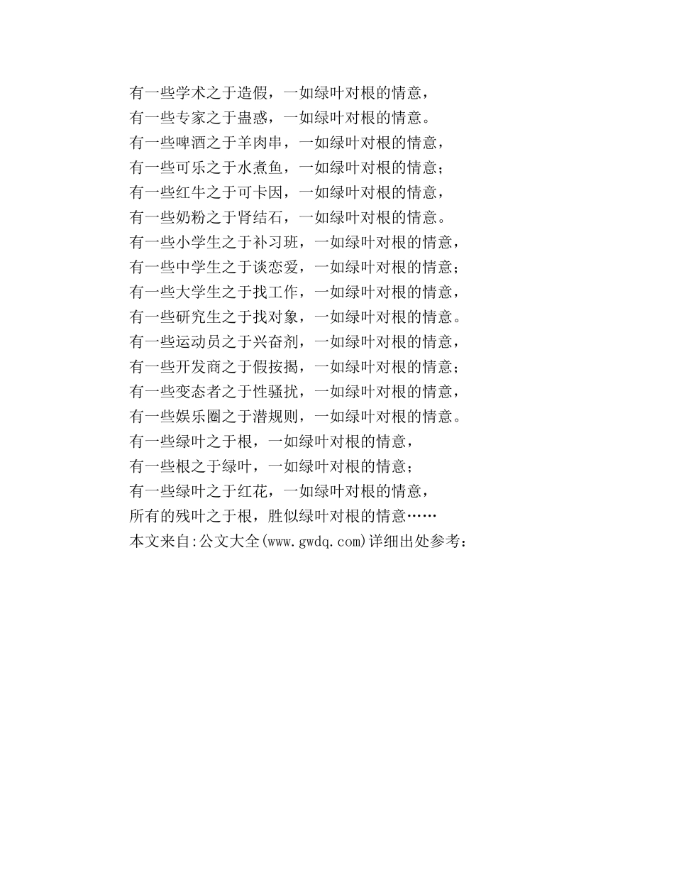 2024浙江卷高考同题作文《绿叶对根的情意》 _第2页