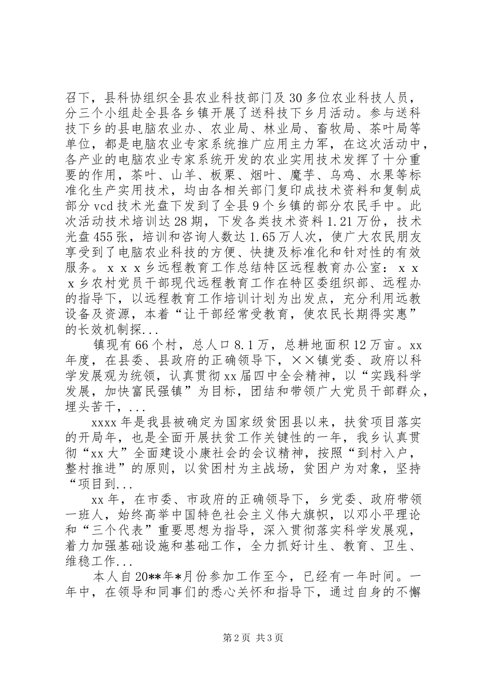 XX年10月农业信息化工作总结_第2页