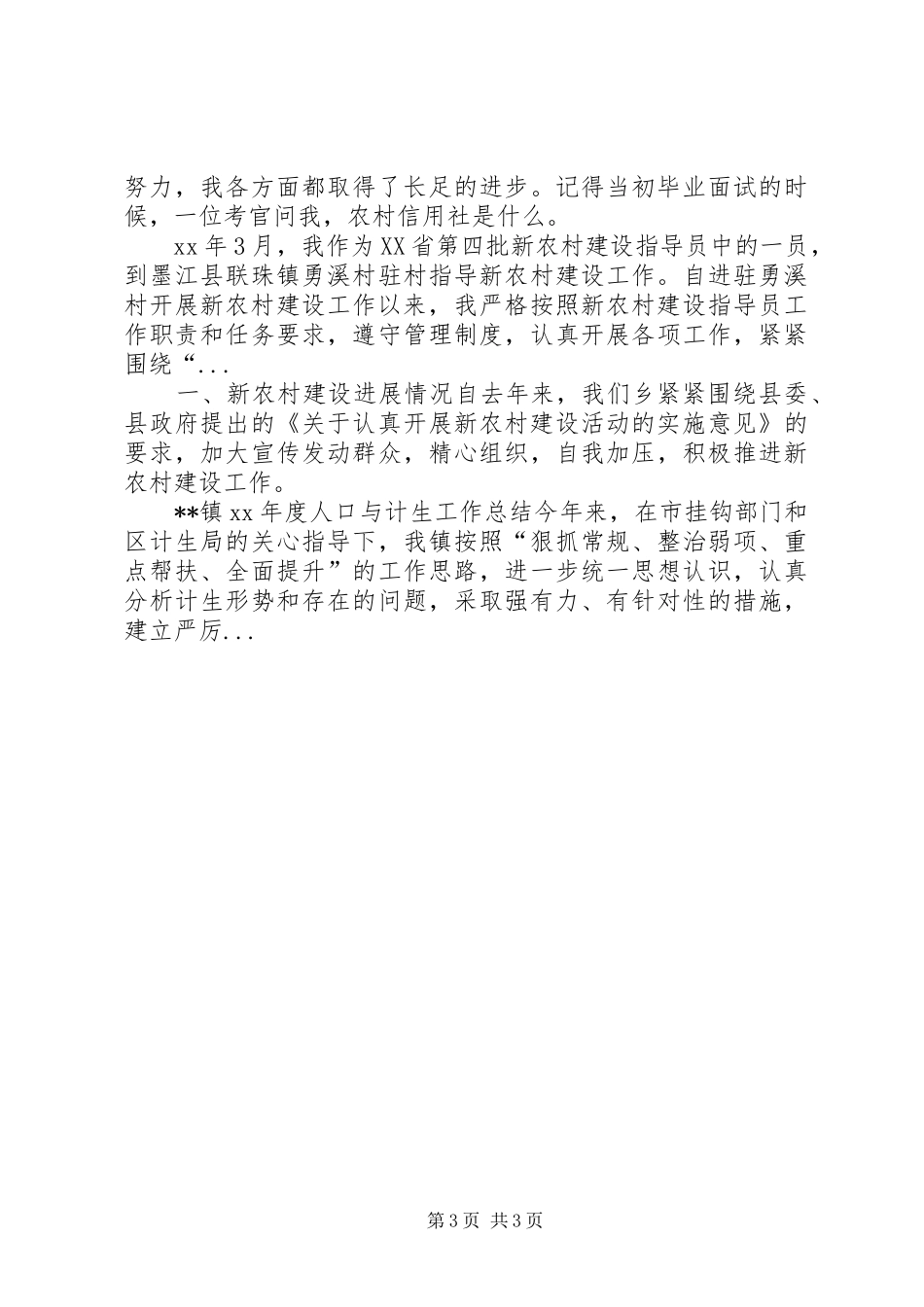 XX年10月农业信息化工作总结_第3页