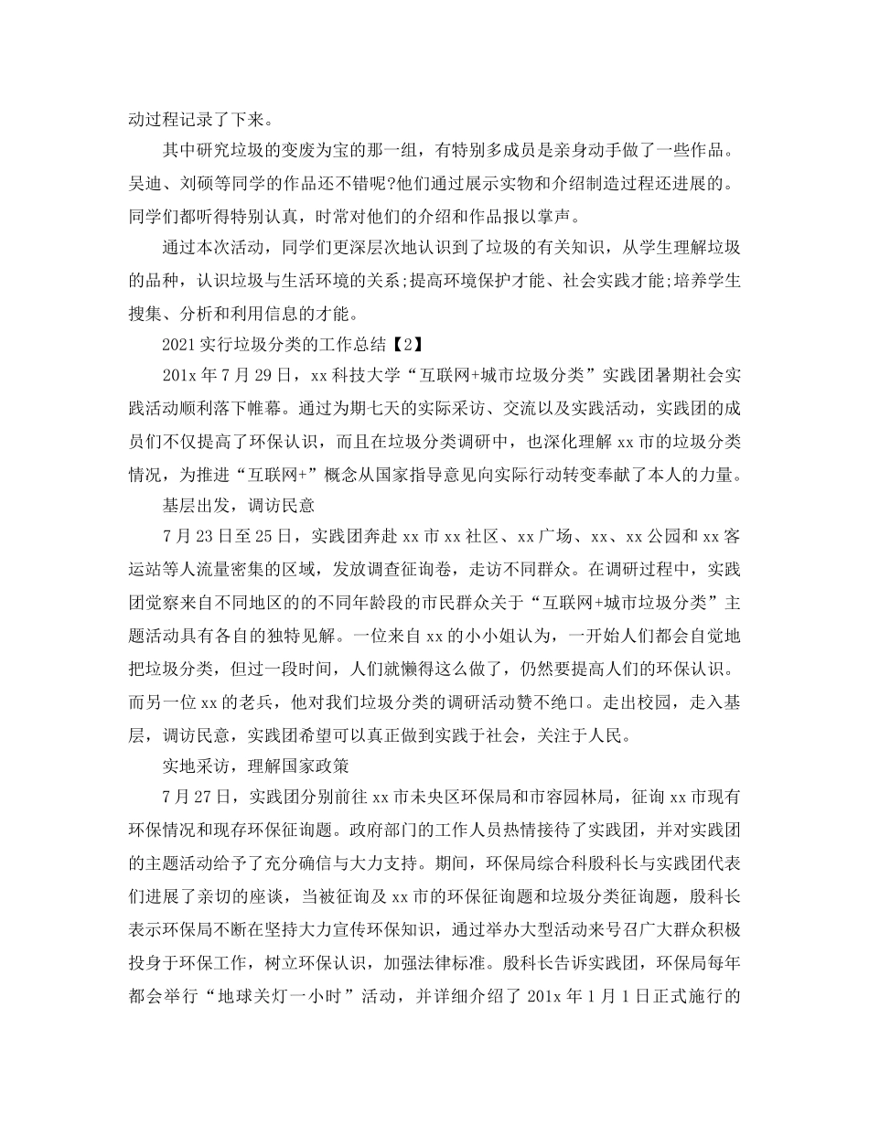 2024年垃圾分类工作的参考总结报告五篇 _第2页