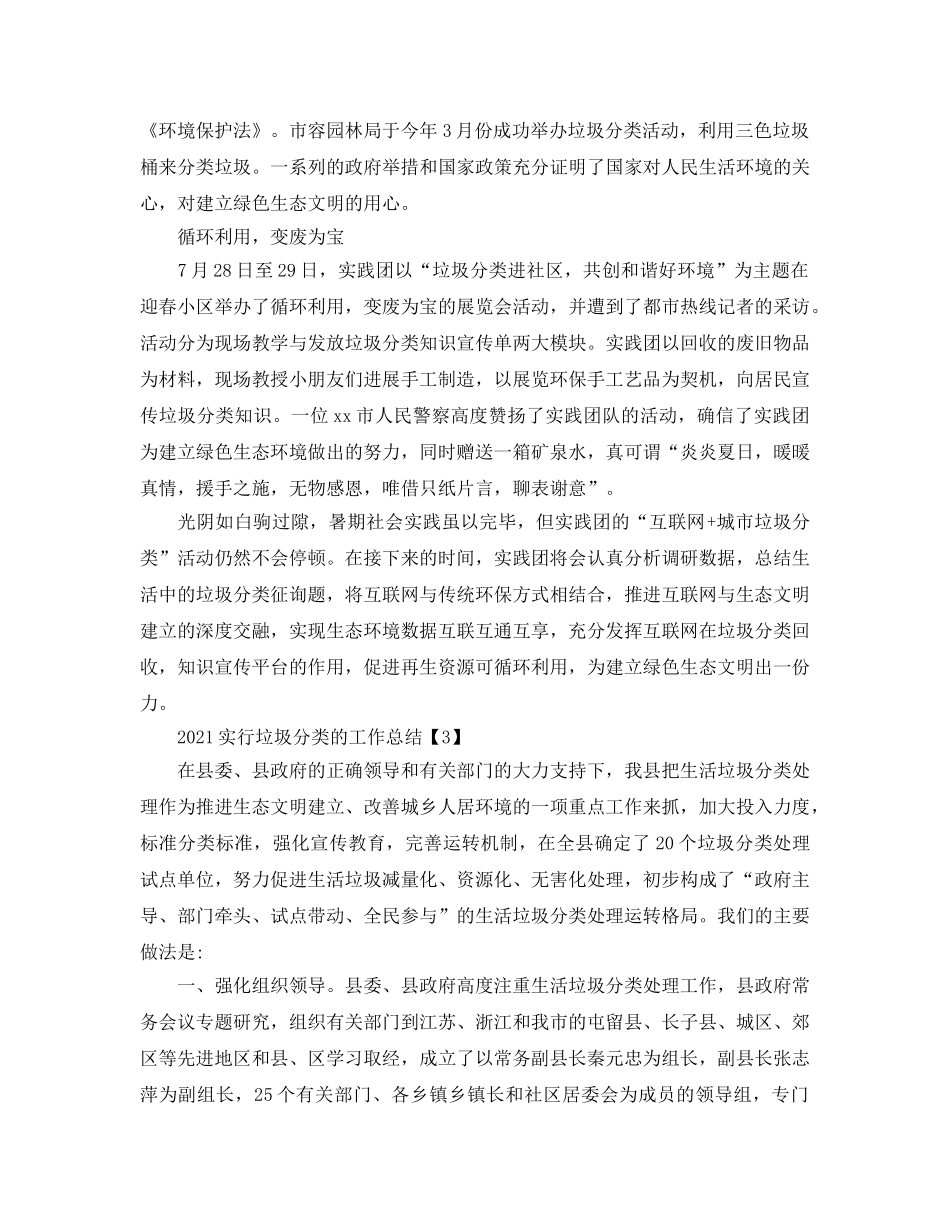 2024年垃圾分类工作的参考总结报告五篇 _第3页