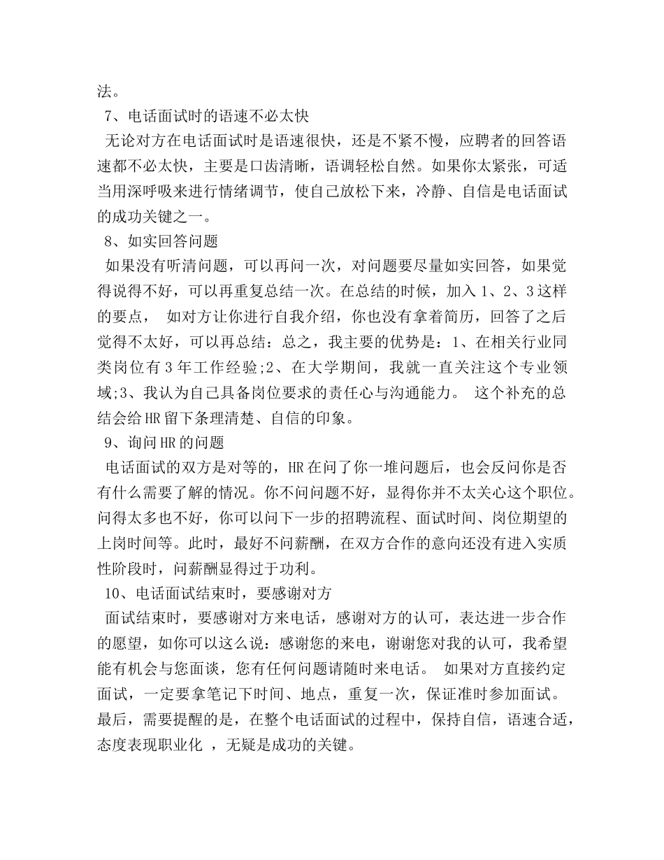 hr电话面试技巧和注意事项 _第3页